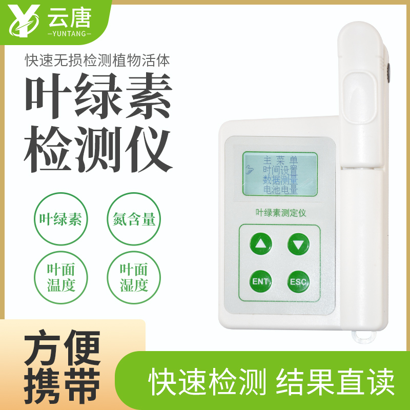 葉綠素檢測(cè)儀 葉綠素檢測(cè)儀