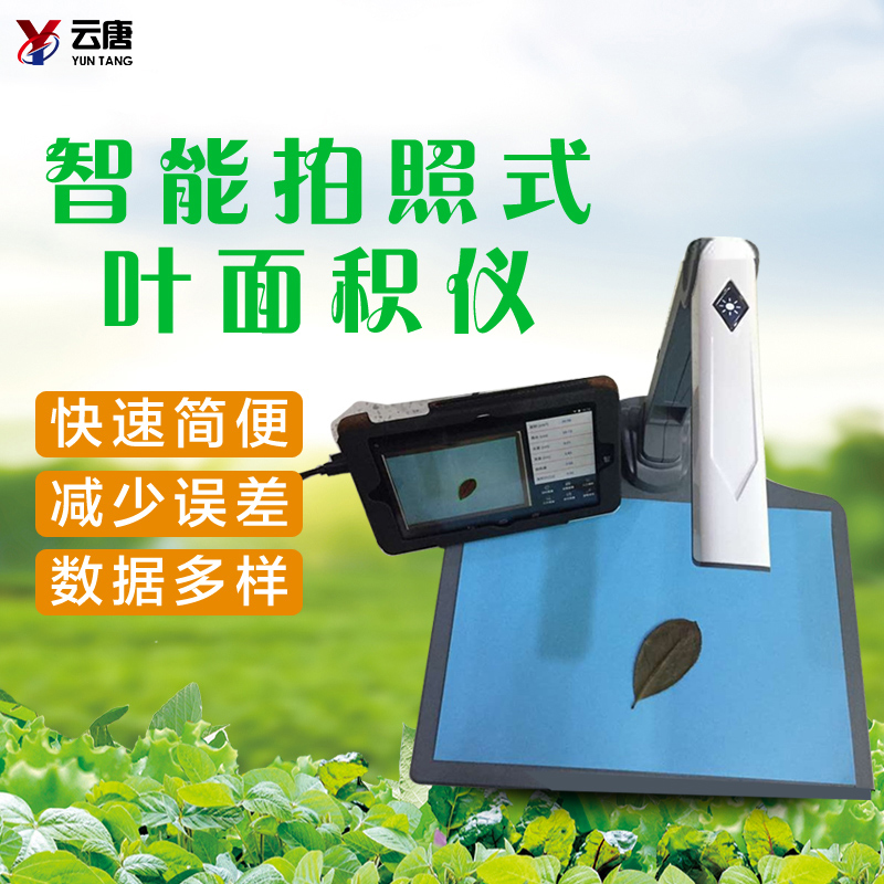 葉面積測(cè)定儀 葉面積測(cè)定儀