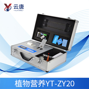 植物營養(yǎng)測定儀 植物營養(yǎng)測定儀