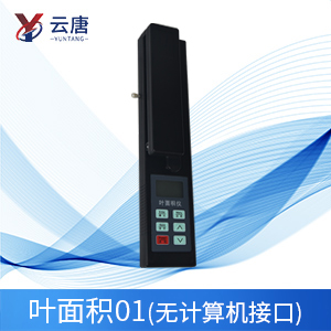 葉面積測量儀 葉面積測量儀