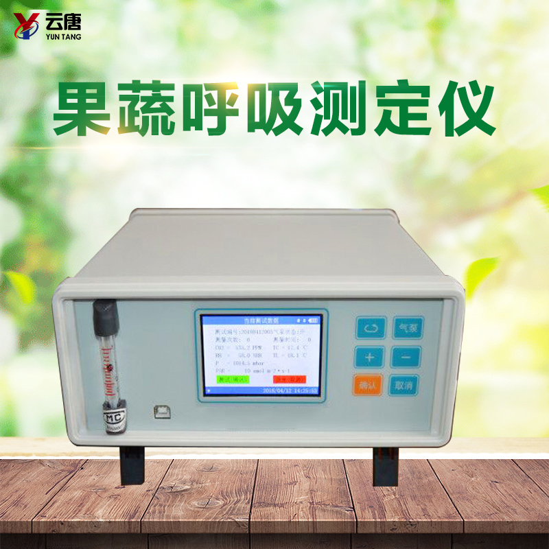 果蔬呼吸測定儀 果蔬呼吸測定儀